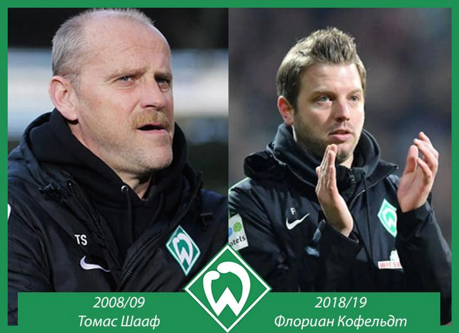 Вердер Бремен