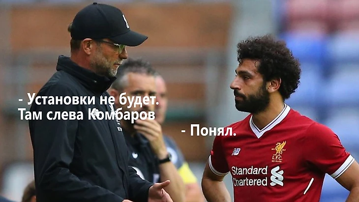 Салах и Клопп