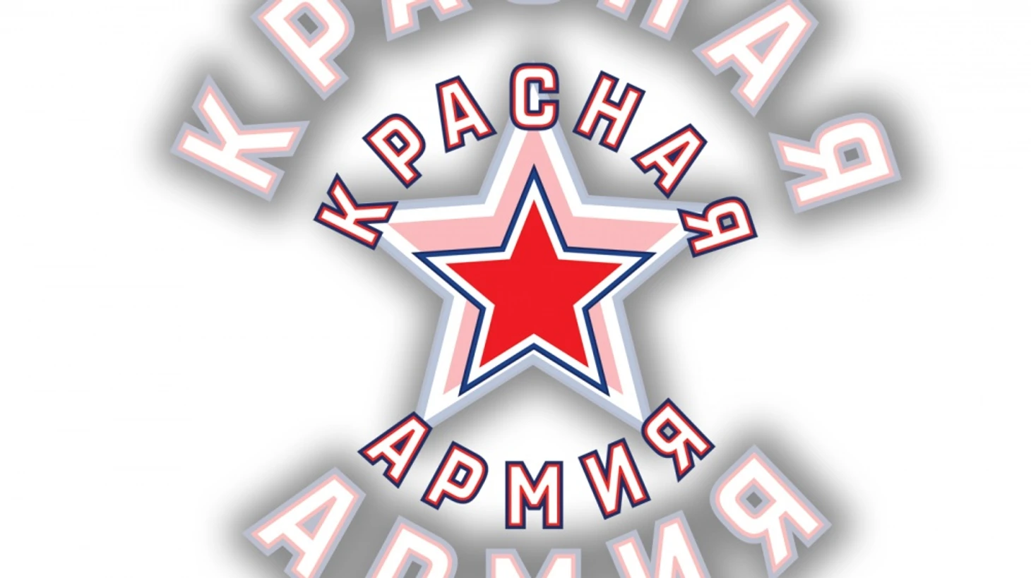 Красная Армия