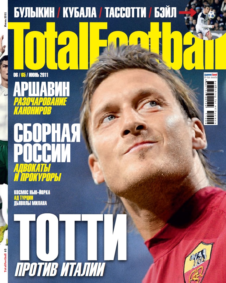 Total football последняя версия. Total Football журнал. Спортивный журнал. Обложка журнала футбол. Журнал тотал футбол, обложки.