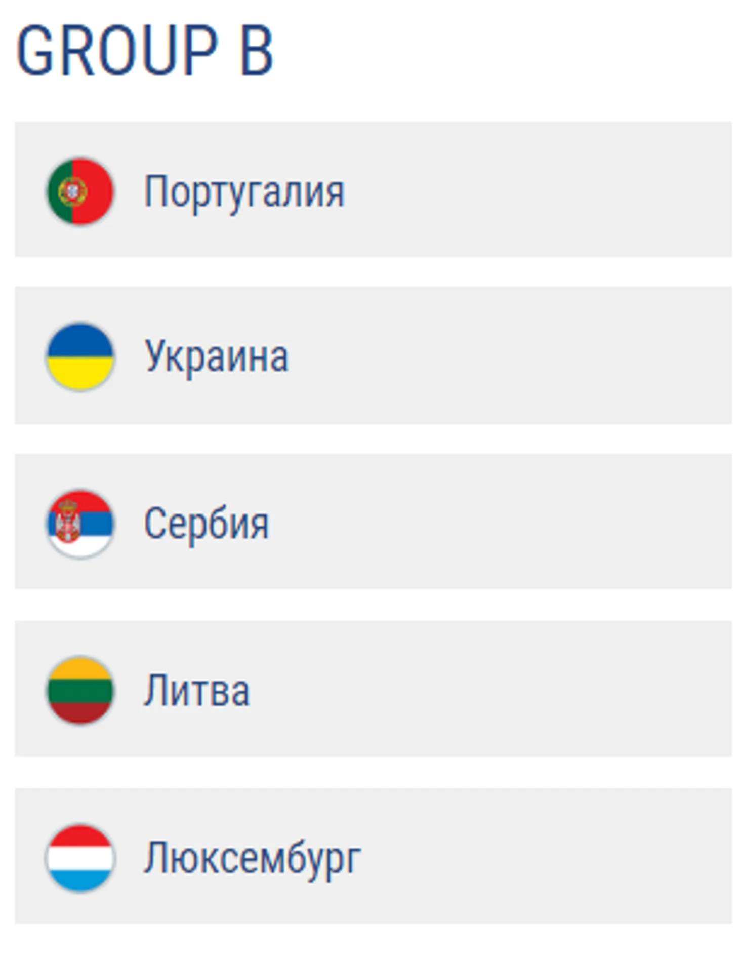 Группа Украины