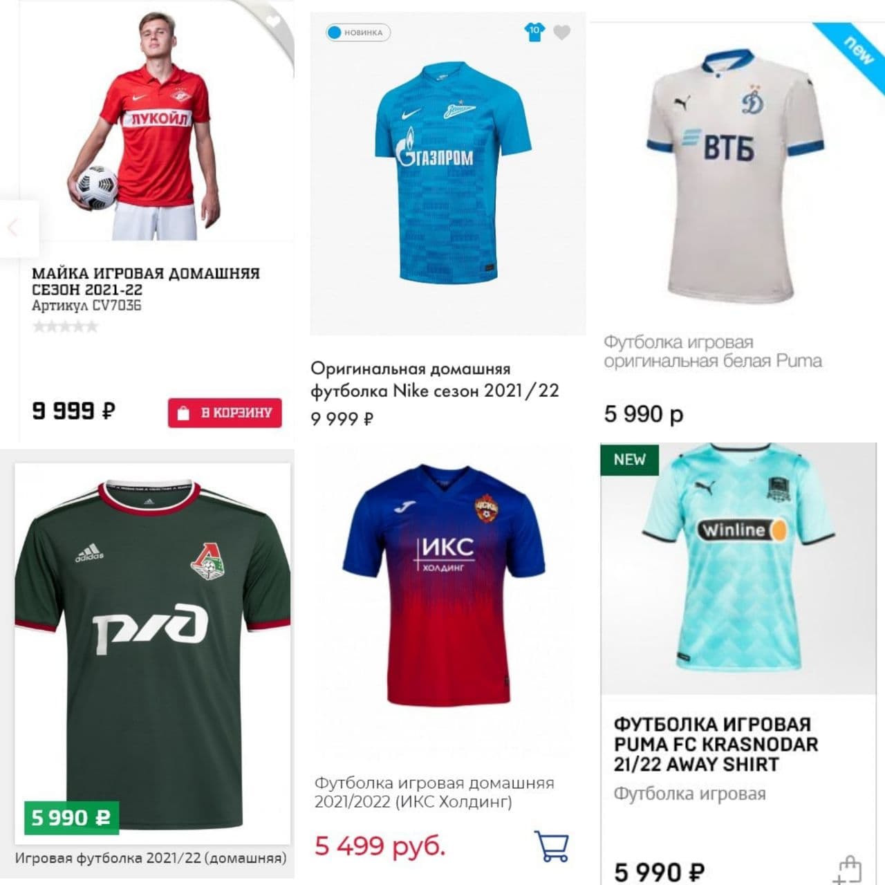 Стоимость футболок клубов РПЛ в этом сезоне 💰