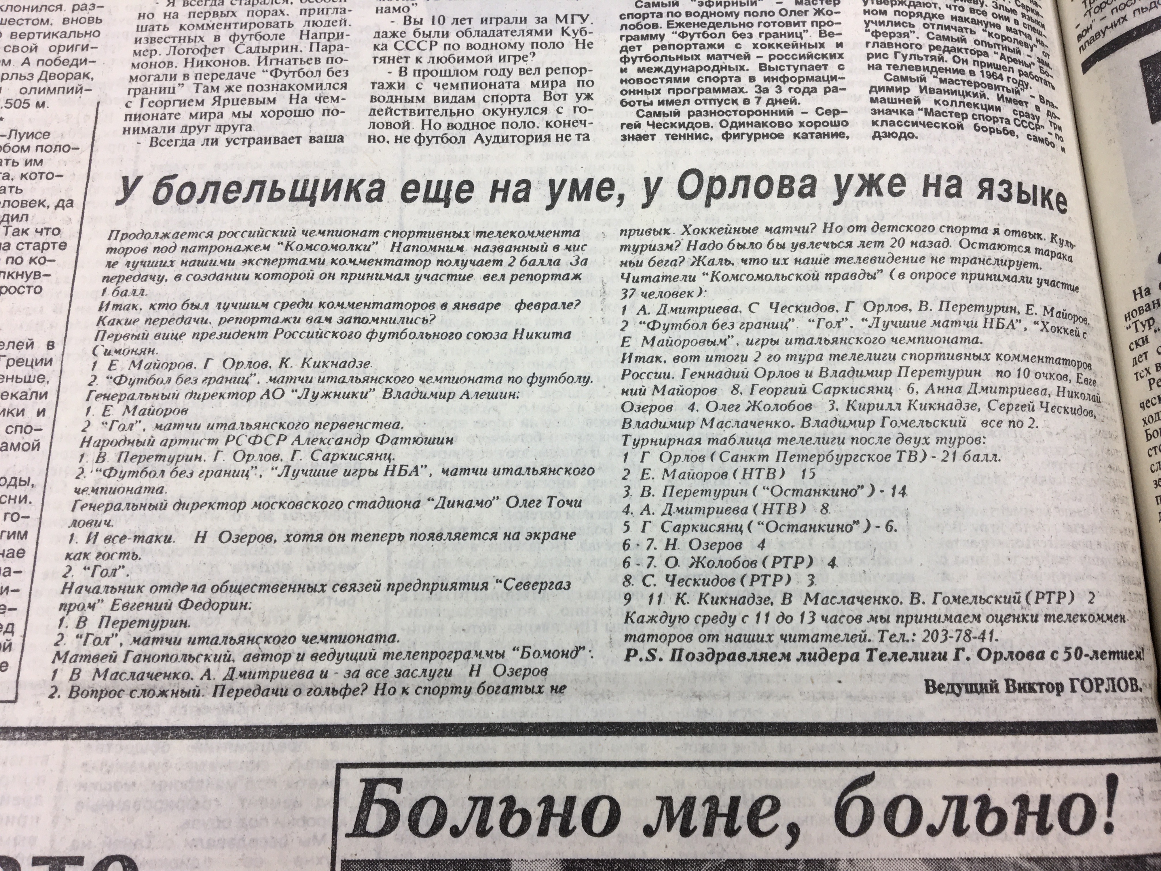 В бондиане мелькает наша спортивная газета из 1995-го, где Маттеус хвалит  Черчесова и Шалимова. Мы ее прочитали! - His foot - Блоги - Sports.ru