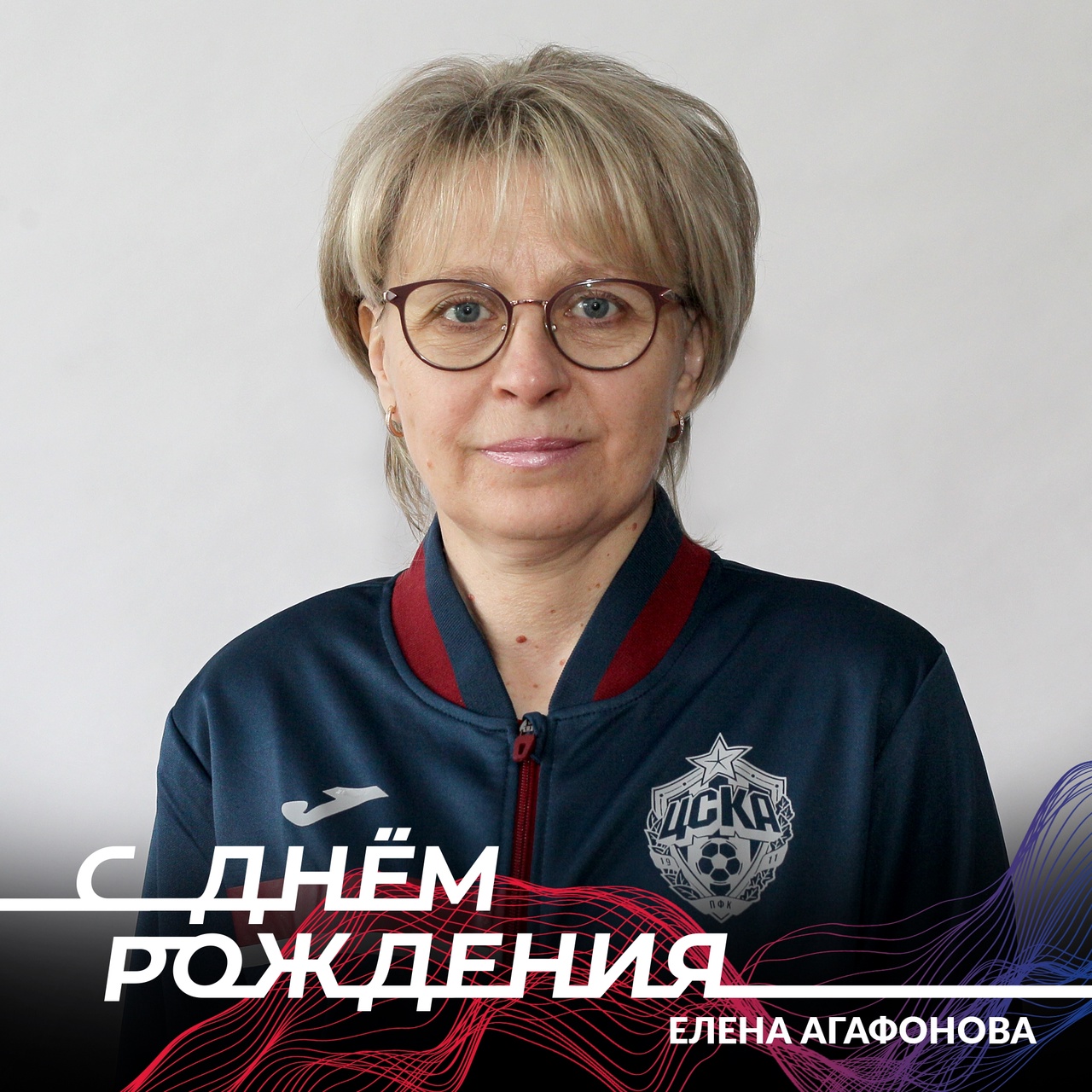 Сегодня день рождения отмечает инструктор-методист Елена Агафонова