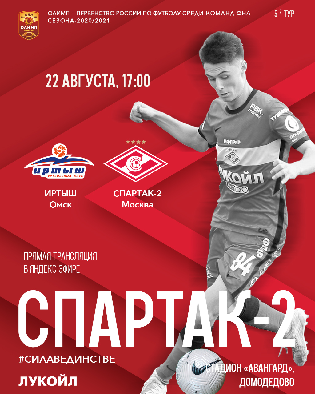 Состав «Спартака-2» на матч с «Иртышом»