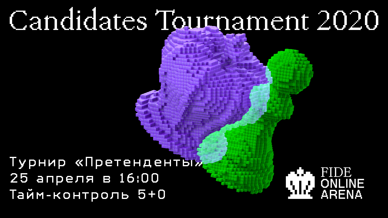 На платформе FIDE Online Arena пройдет онлайн-турнир «Претенденты» в честь возобновления Турнира претендентов