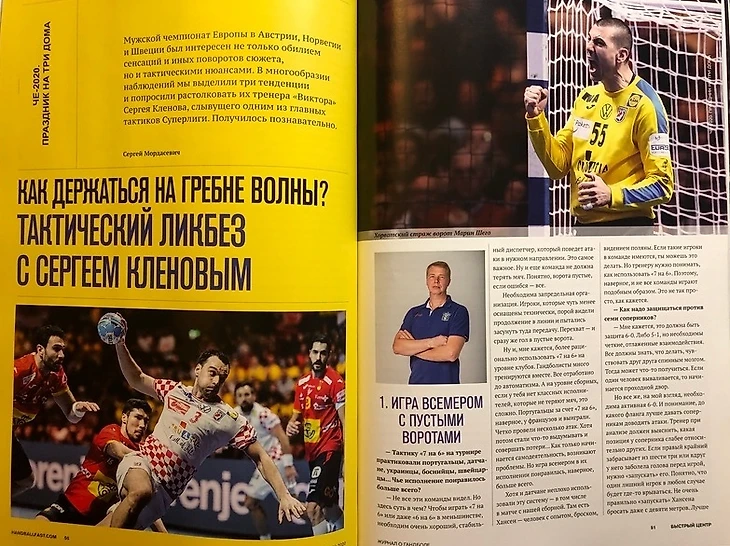 Сергей Кленов в журнале "Быстрый центр". Как держаться на гребне волны? Тактический ликбез, изображение №1