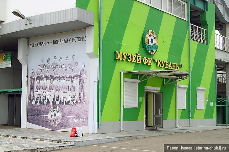Музей ФК Кубань