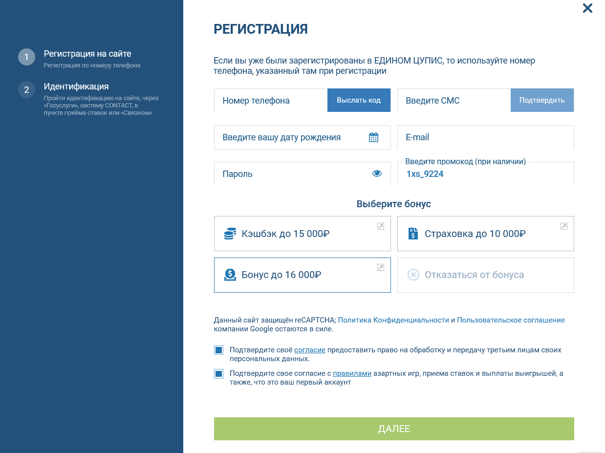 Промокоды 1хСтавка на май 2024: где взять рабочие промокоды и как  использовать