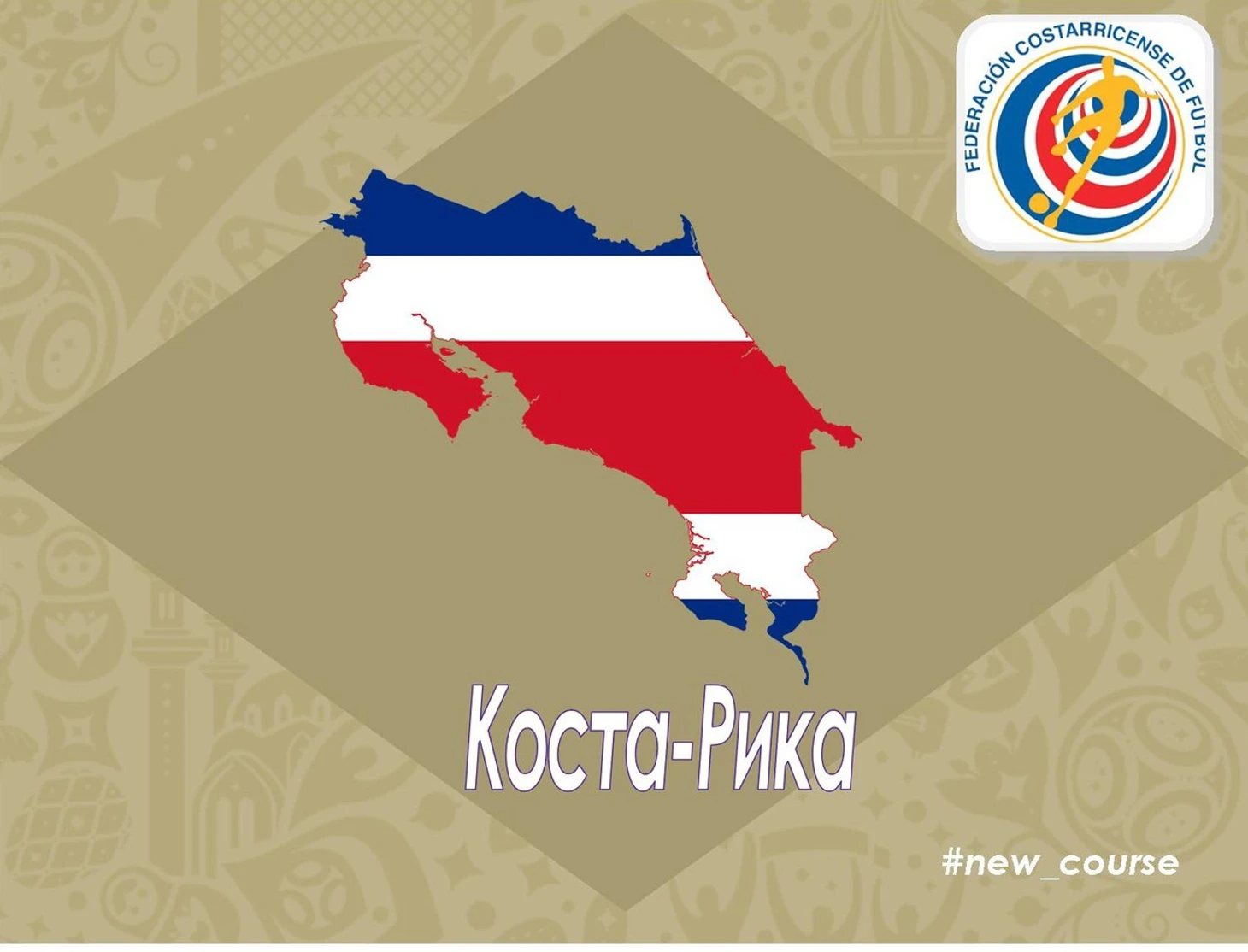 коста-рика