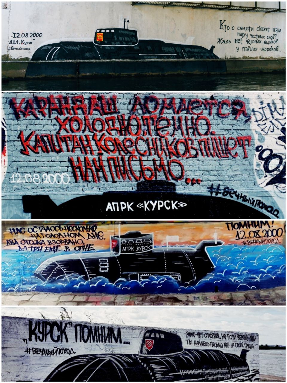 Фанаты &#171;Спартака&#187; почтили память подводников, погибших 20 лет назад на АПЛ &#171;Курск&#187;
