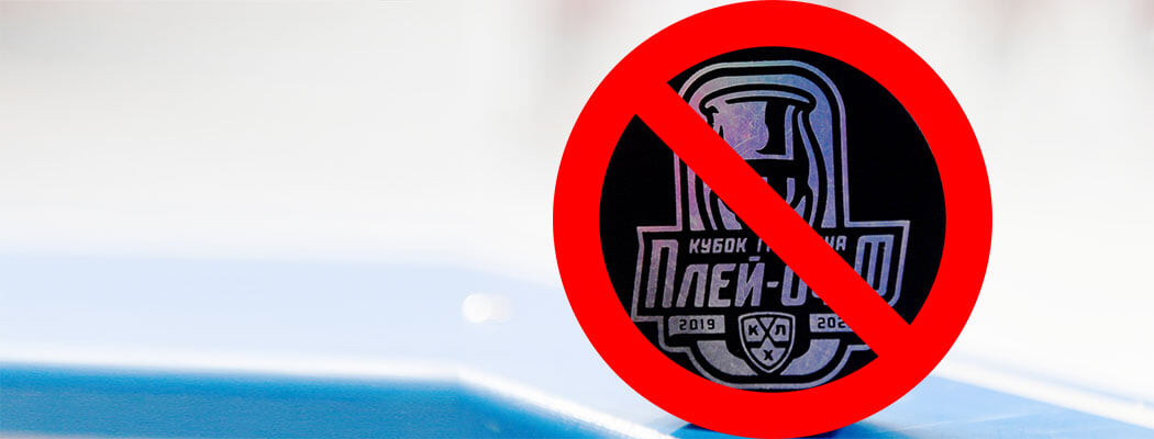 КХЛ завершила сезон без обладателя Кубка Гагарина, а потом передумала