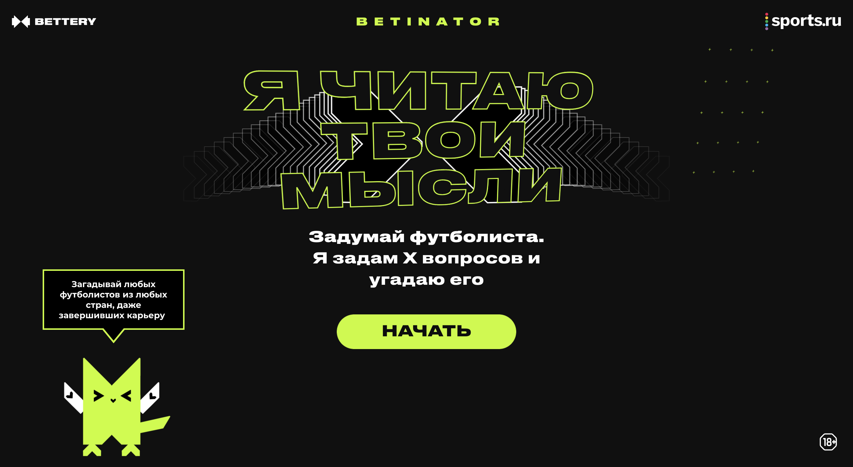 Betinator — игра, которая читает ваши мысли - Песни «Сирены» - Блоги  Sports.ru