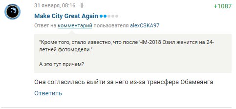 Озил