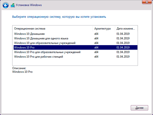Выбор редакции Windows 10 для установки