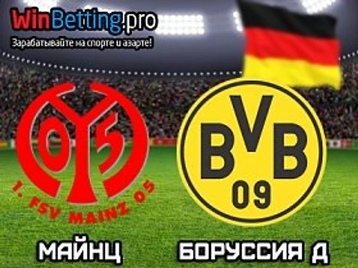 ставки, прогноз, бундеслига