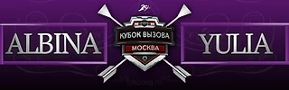 17 декабря смотрим поединок Альбина против Юлии
