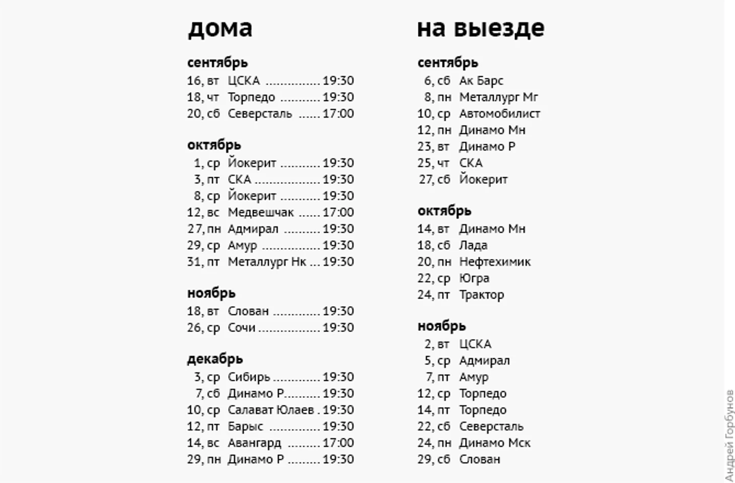 Расписание „Атланта“