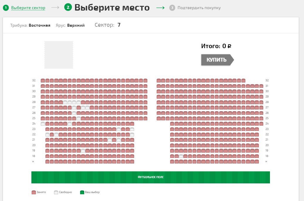 Места, на которые можно было купить билет перед матчем со Спартаком