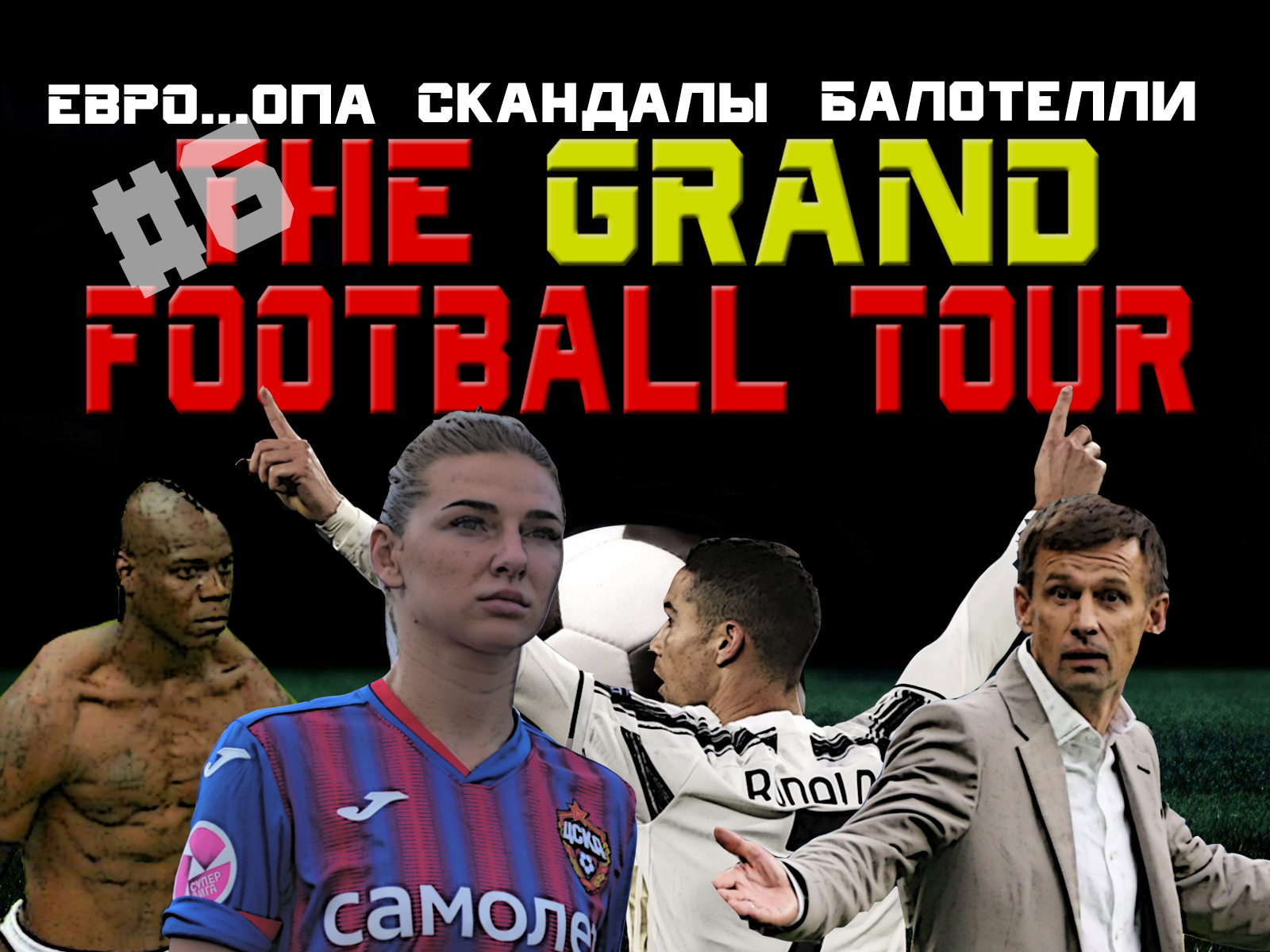 The Grand Football Tour #6