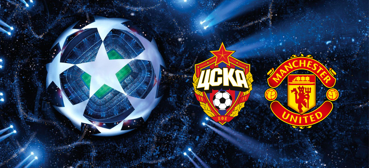 Статистика встреч МЮ и ЦСКА