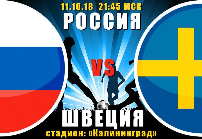 Россия vs Швеция: 3-й тур Лиги наций