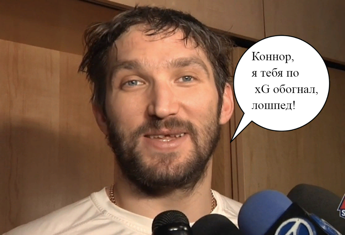 Такой хоккей нам не нужен: xG в хоккее - это вообще возможно?