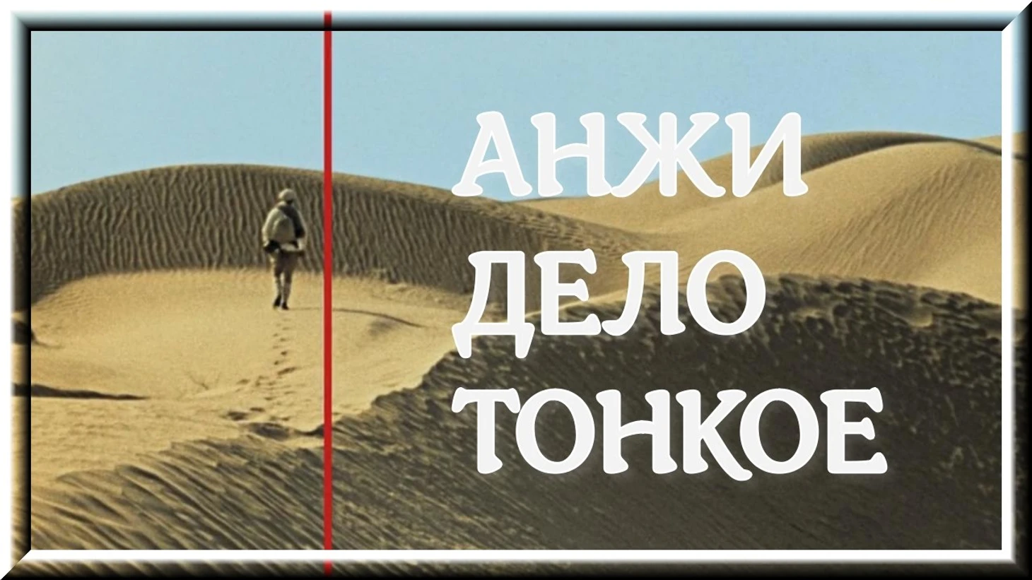 ан