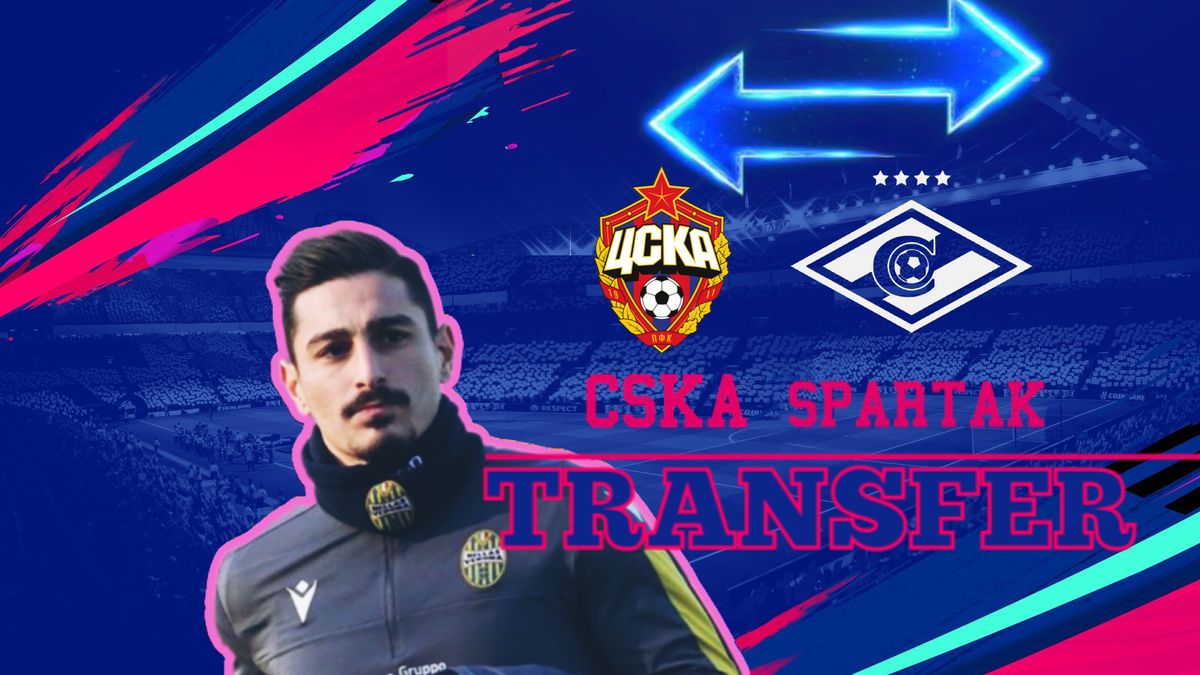 трансферы, возможные трансферы, премьер-лига Россия, Спартак, ЦСКА