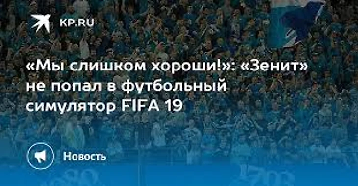 �а��инки по зап�о�� fifa 19 зени�