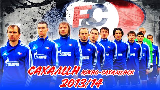 ОСТРОВ ВЛЮБЛЕННЫЙ В ФУТБОЛ | ФК &#171;САХАЛИН&#187; 2013/14