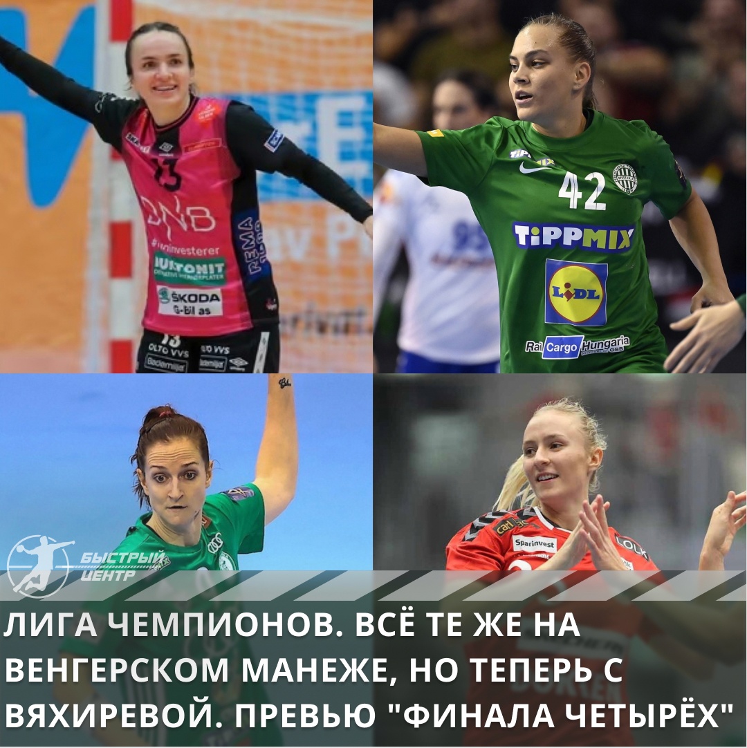 Лига чемпионов жен