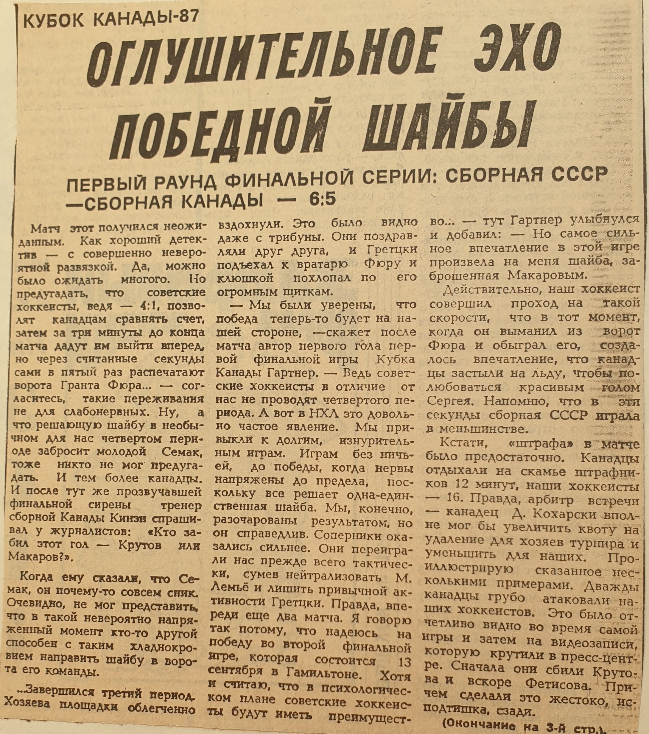 СССР vs NHL. Кубок Канады 1987 - Вишенки на торте - Блоги Sports.ru