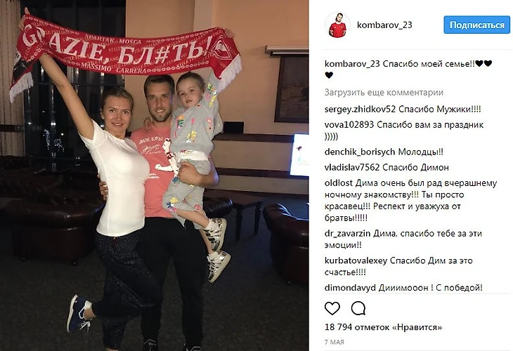 Комбаров с семьей