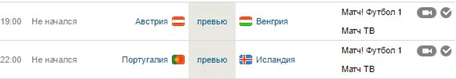матчи