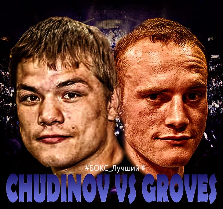 Чудинов - Гроувз ART