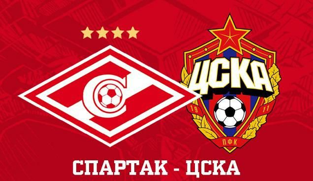 Статистика дерби &#171;Спартак&#187; - ЦСКА в Кубке страны