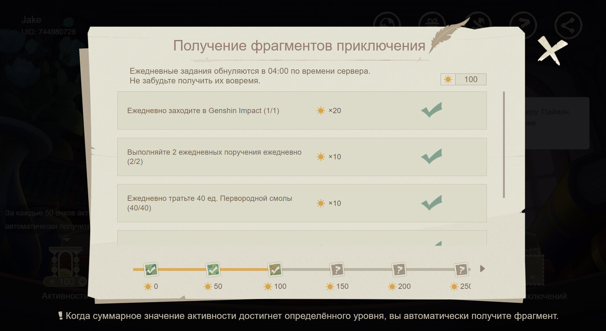 Путешествие по страницам в Genshin Impact – гайд по браузерному веб-ивенту,  список наград