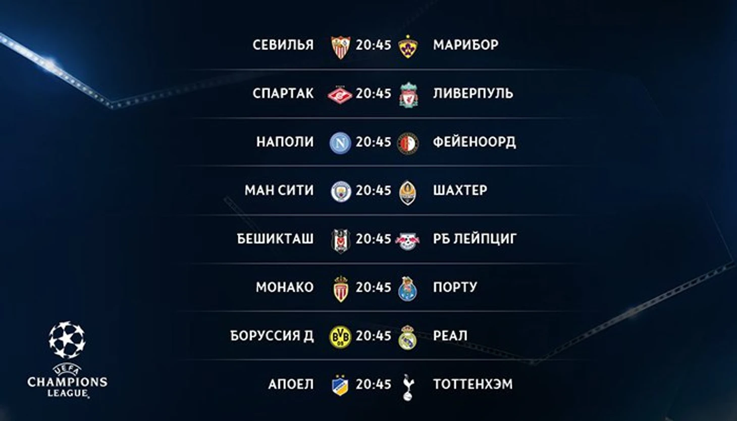 матчи