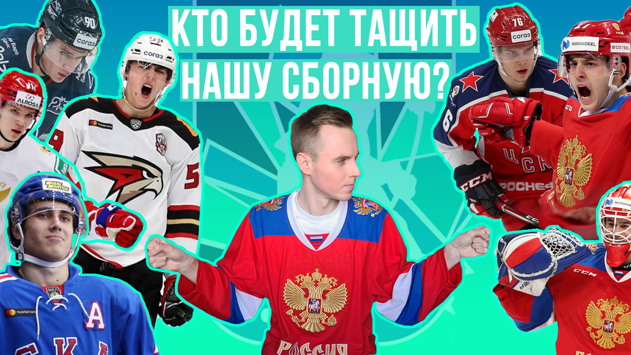 От кого в нашей сборной ждать яркой игры на МЧМ?