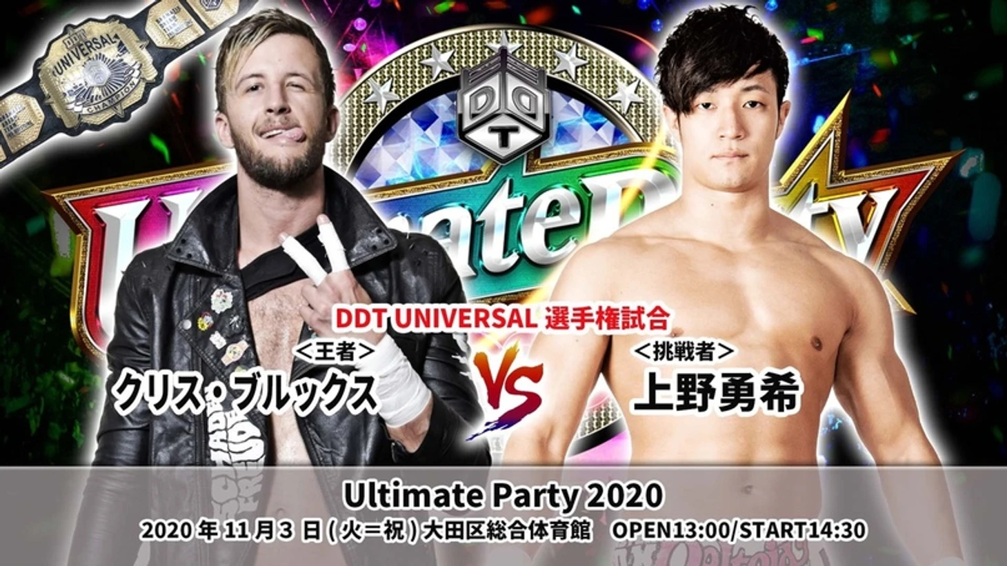 Обзор DDT Ultimate Party 2020, изображение №14
