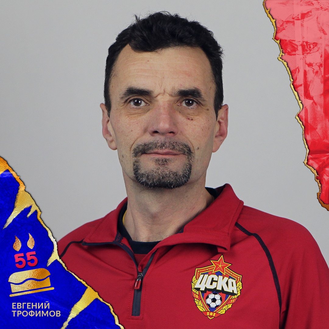 Сегодня день рождения отмечает инструктор ЛФК армейской академии Евгений Трофимов!