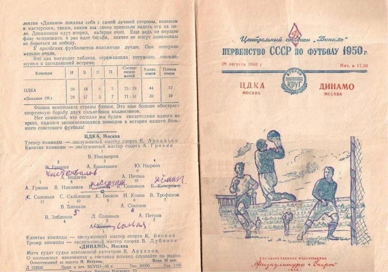 &#171;Но упрямо едет прямо на &#171;Динамо&#187;, Вся Москва, позабыв о дожде!&#187;