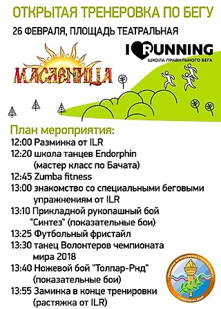 Друзья! Приглашаем вас на открытую тренировку школы правильного бега I LOVE RUNNING Ростов-на-Дону!