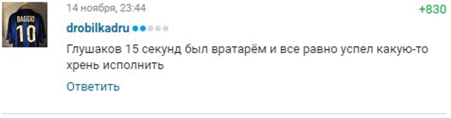 Глушак