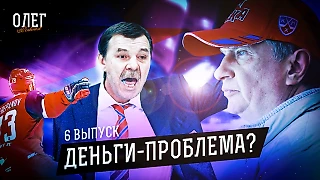 «Нефтехимик» против экономики России / Первые итоги плей-офф / Локомотив хочет жить? Подкаст ОЛЕГ №6