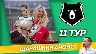 ЦСКА - ДИНАМО / ЕВСЕЕВ OUT // Анонс 11-го тура РПЛ