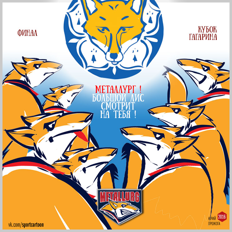 «Металлург» готовится к финалу в Кубка Гагарина