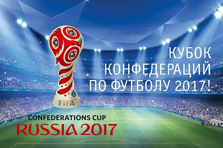 Конфедераций 2017 футбола. Кубок конфедераций 2017 по футболу. Кубок конфедераций 2017 логотип. Кубок конфедераций 2017 Казань.