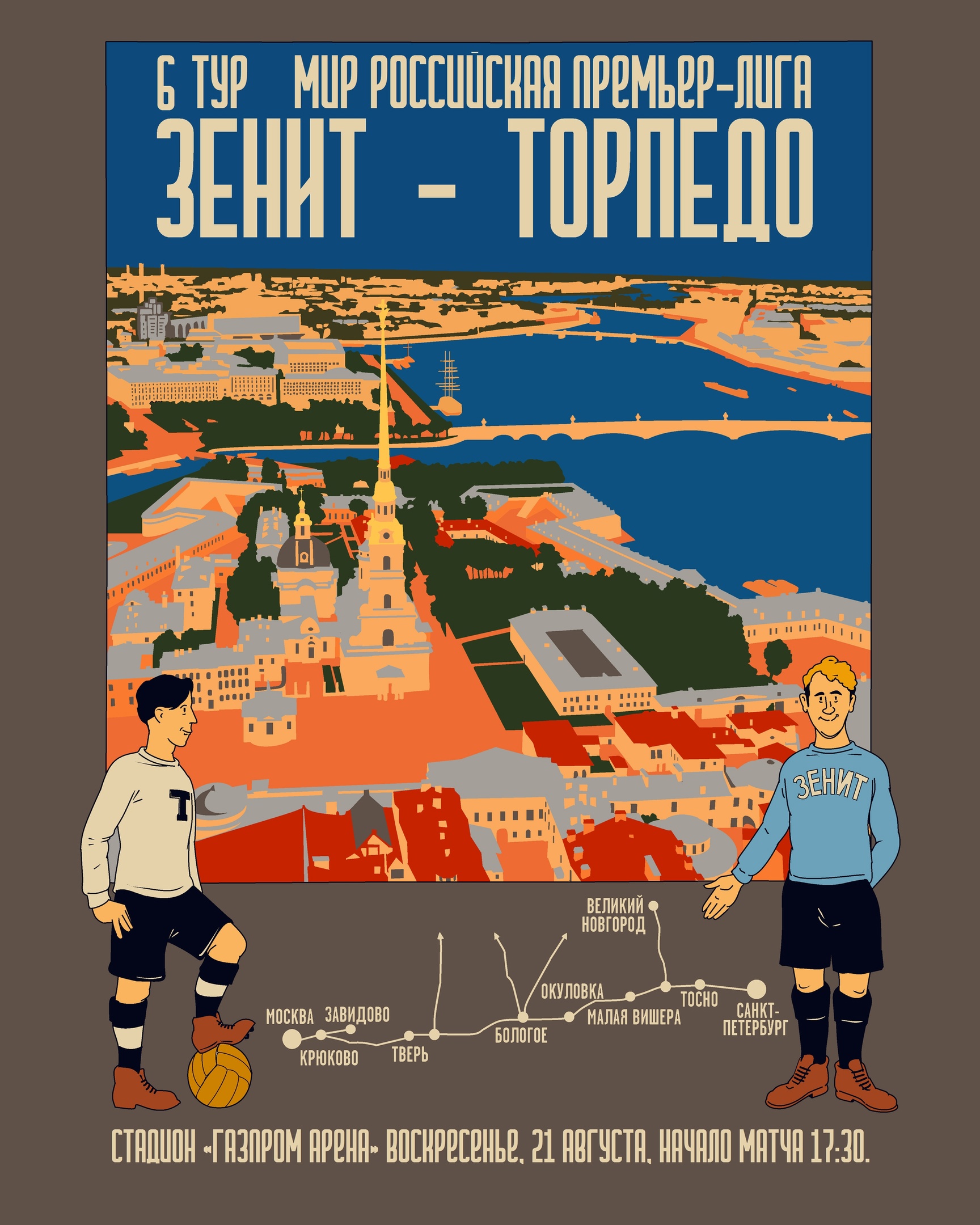 Две дороги, два пути. Скучный анонс VI тура РПЛ